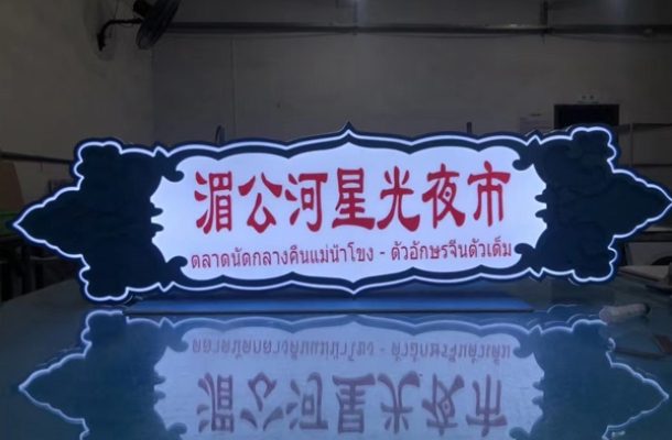 PYLON AND BIG PLATE SIGN